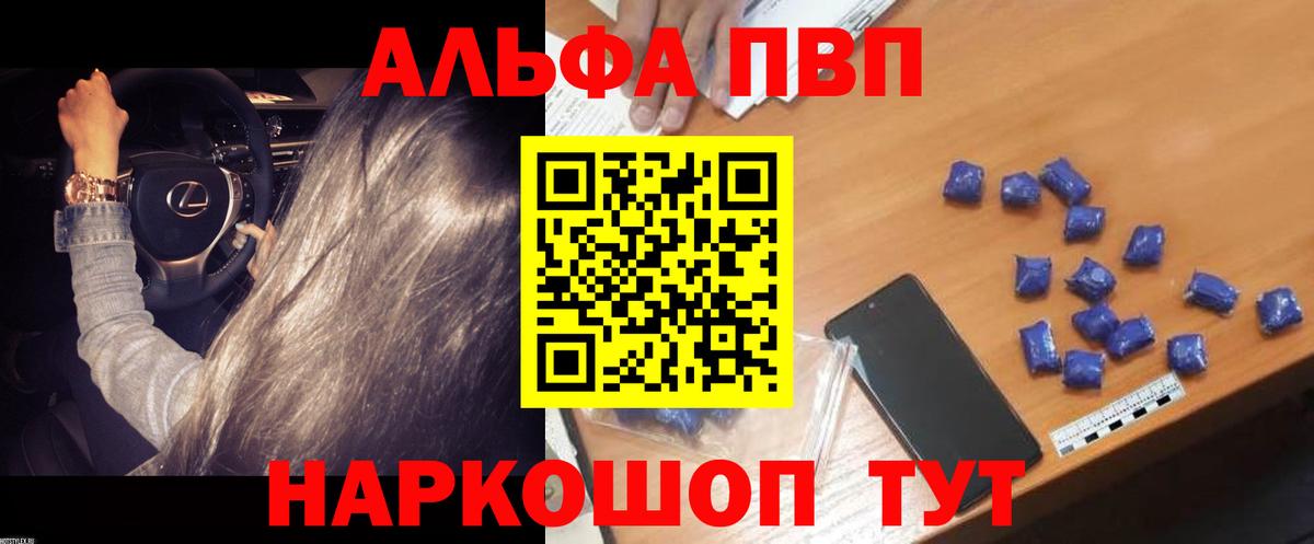А ПВП VHQ  Alfa_PVP крисы CK  Алушта  Вход с VPN 