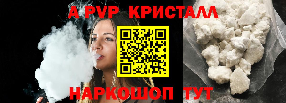 А ПВП VHQ Алушта
