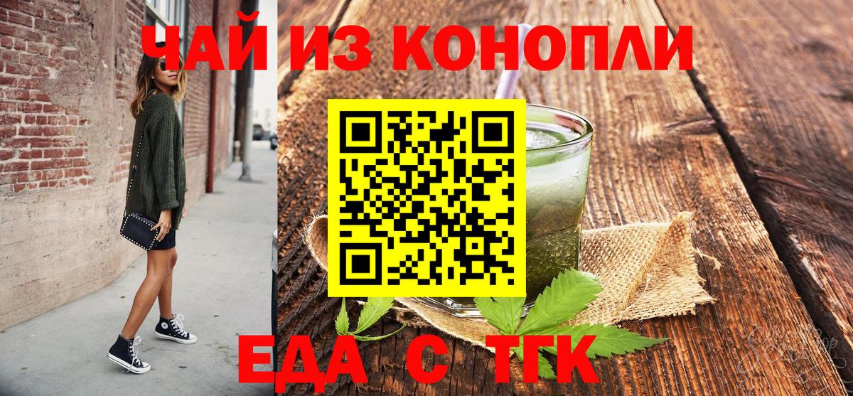 Еда ТГК марихуана  Вход с VPN  Алушта 
