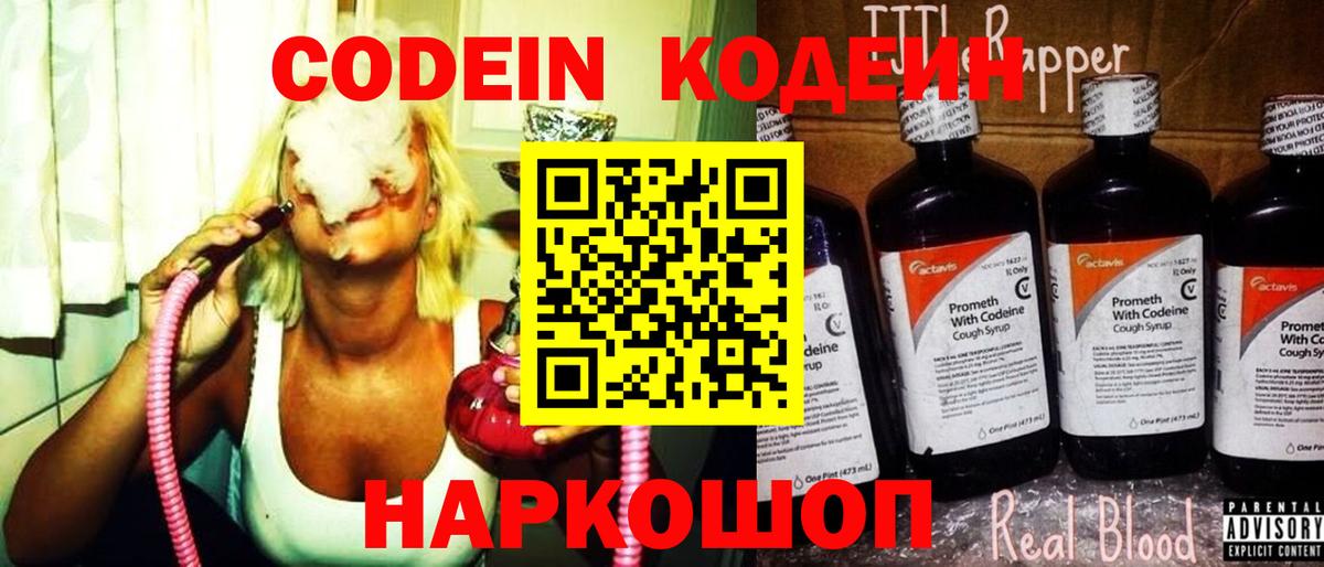 Кодеиновый сироп Lean Purple Drank  Вход с VPN  Алушта 