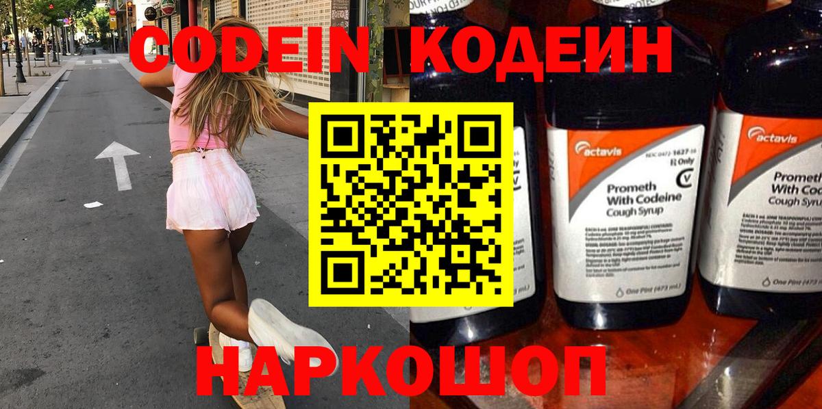 Codein Purple Drank Алушта