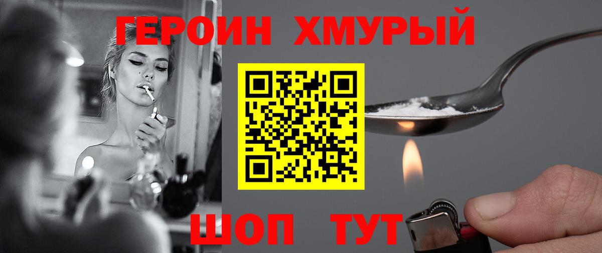 Героин белый  Героин  Алушта  Вход с VPN 
