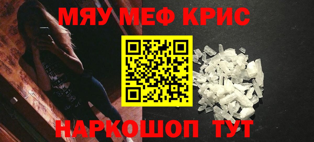 Меф мяу мяу  Алушта