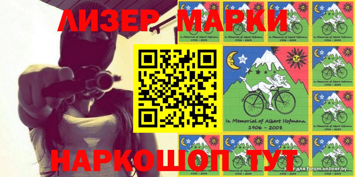 Наркотические марки 1500мкг Алушта
